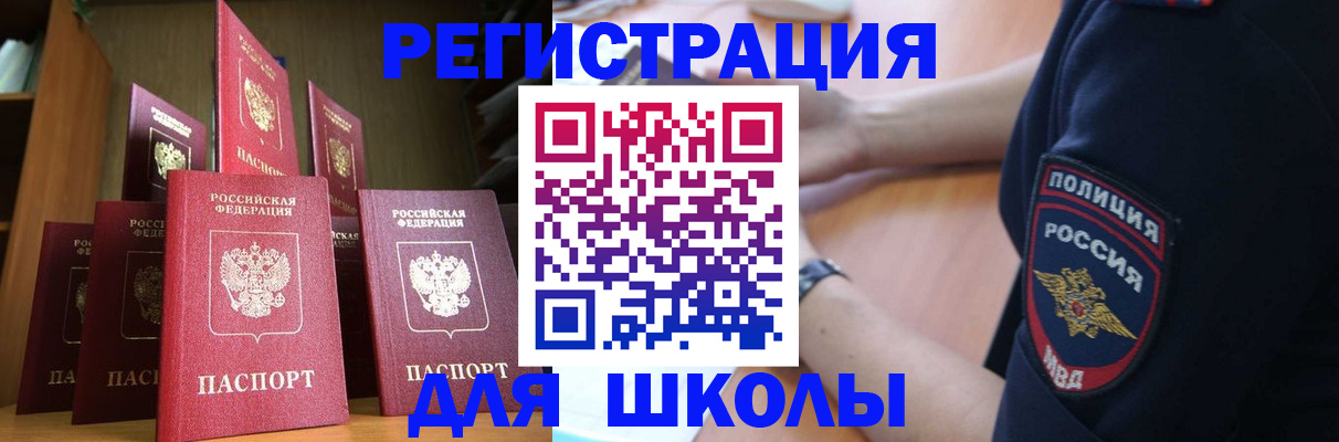 прописка для кредита в Егорьевске