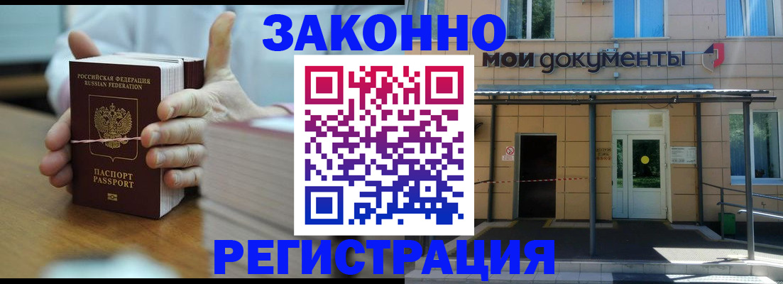 временная регистрация в квартире в Егорьевске